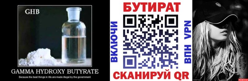 БУТИРАТ Butirat Дудинка